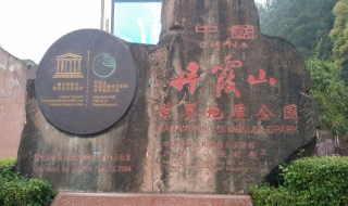 丹霞山风景 丹霞山风景名胜区