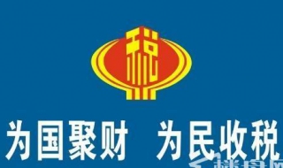 国税与地税有什么区别 属于国税还是地税
