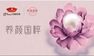 京润珍珠护肤品怎么样，分享给大家 京润珍珠护肤品怎么样,分享给大家用