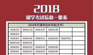 托福考试时间分享（托福考试时间分享表）