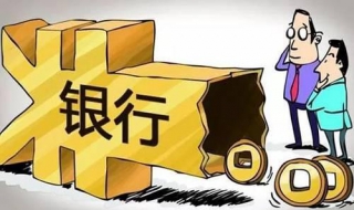 如何提高银行信贷经营能力 如何提高银行信贷经营能力的建议