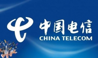中国电信怎么查流量（中国电信怎么查流量剩余及话费）