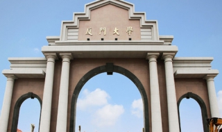 厦门大学好玩吗 厦门大学怎么玩比较好