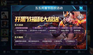王者荣耀五五开黑节活动（王者荣耀五五开黑节活动2022）