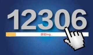 12306打不开怎么办 12306网怎么打不开