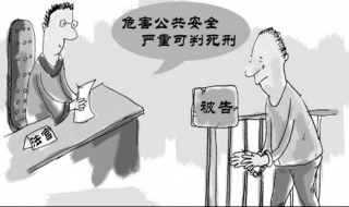 什么是以危险方法危害公共安全罪 什么可以构成以危险方法危害公共安全罪