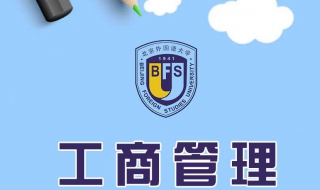 如何写好工商管理论文