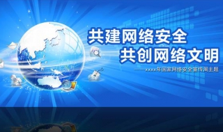 如何应对网络安全新形式 如何应对网络安全新形式的危害