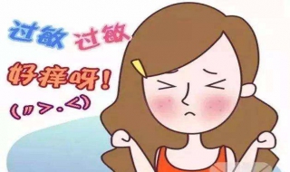 皮肤总过敏怎么办（皮肤过敏怎么办怎么快速消除）