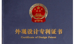 外观设计专利如何查询 外观设计专利如何查询结果
