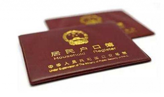 户口迁移证过期怎么办 户口迁移证过期怎么办理流程