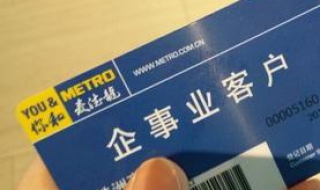 麦德龙会员卡怎么办（麦德龙会员卡怎么办退）