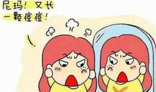 长痘痘留下的坑怎么办 长痘痘留下的坑怎么办图片