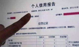 关注个人信用记录 关注个人信用记录怎么查
