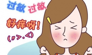 面部皮肤过敏怎么办（面部皮肤过敏怎么办快速恢复）
