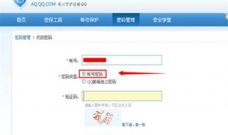 忘记qq密保问题怎么办 忘记qq密保问题怎么办苹果