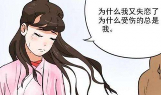 我失恋了怎么办 失恋了