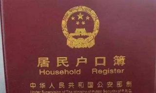 户口本丢了怎么办 车辆户口本丢了怎么办