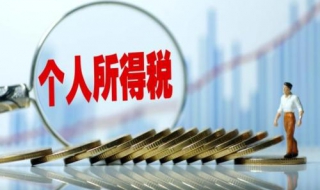 个人所得税计算方法 个人所得税计算方法2022税率表