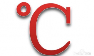 摄氏度符号怎么打 度数符号°怎么输入