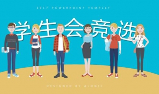 参加学生会好不好（去学生会好不好）