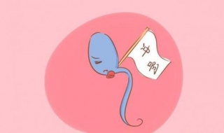 精子存活率低怎么办