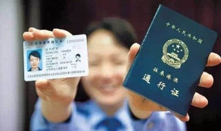 广东港澳通行证办理 广东港澳通行证办理材料