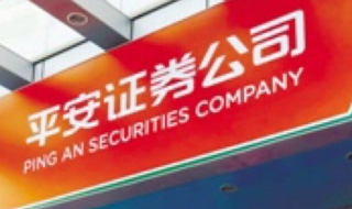 平安证券手机开户流程 平安证劵开户流程