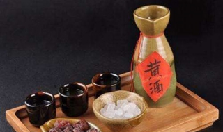 黄酒的百科知识 黄酒的百科知识大全