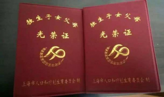 如何办理独生子女证 再婚家庭如何办理独生子女证