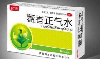 妙用藿香正气水,具有解表化湿的功效 妙用藿香正气水,具有解表化湿的功效的药物是
