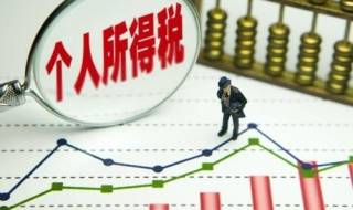 年终奖个税计算方法 年终奖个税计算方法2020