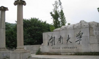 湖南大学的课程表如何查看（湖南大学全校课表在哪儿找）