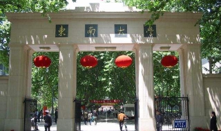 如何备考东南大学建筑学研究生考试（东南大学建筑学考研要求）