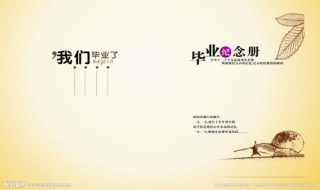 如何做好毕业设计册 毕业设计方案册怎么做