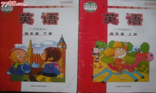 小学四年级英语怎么学（小学四年级英语怎么学的）