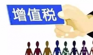 增值税的征税范围 增值税的征税范围有哪五大类