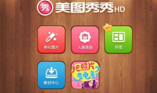美图秀秀：应该怎么使用（美图秀秀怎样使用教程）