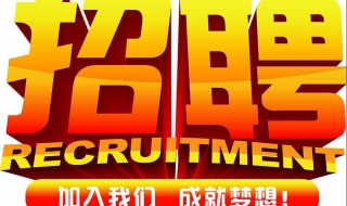 银行招聘流程是怎样的 银行招聘时间和具体的流程介绍