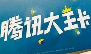 如何开通大王卡会员 如何开通大王卡会员功能