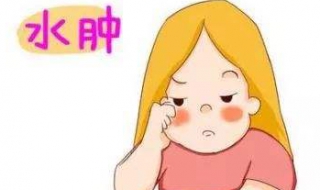 如何消除水肿脸（如何消除水肿脸一秒见消）