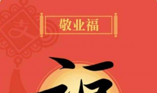 为什么敬业福那么少（敬业福为什么这么难）