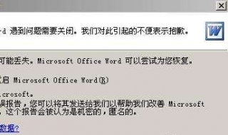 为什么word只能用安全模式打开 word只能用安全模式打开怎么解决