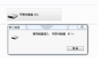 为什么u盘打不开 为什么u盘打不开总提示格式化
