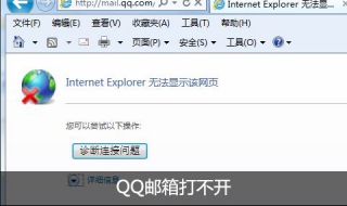 为什么qq邮箱打不开（为什么QQ邮箱打不开说浏览器被破坏）