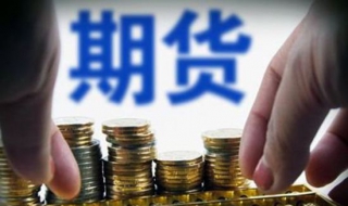 新手怎样做期货（新手怎样做期货玉米）