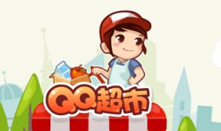 为什么qq超市进不去（为什么qq超市进不去了）