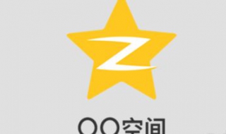 为什么打不开qq空间 为什么打不开qq空间了
