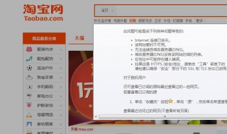 为什么打不开淘宝网 为什么打不开淘宝网页怎么办