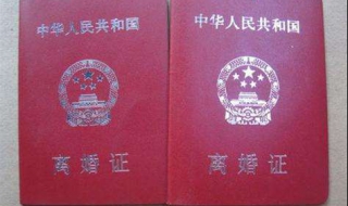 离婚手续怎么办（离婚手续怎么办理流程）